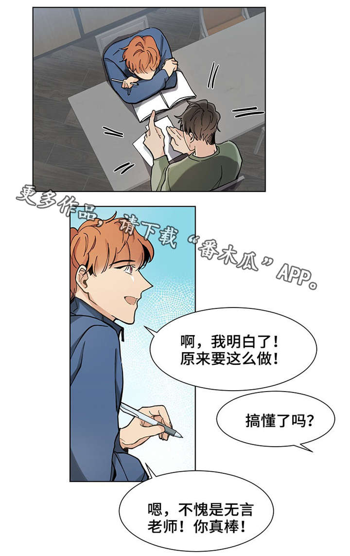 爱恋玩偶漫画,第26章：挑衅3图
