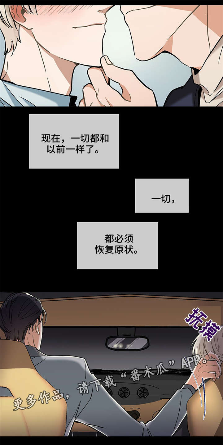 爱恋玩偶漫画,第33章：恢复原状1图