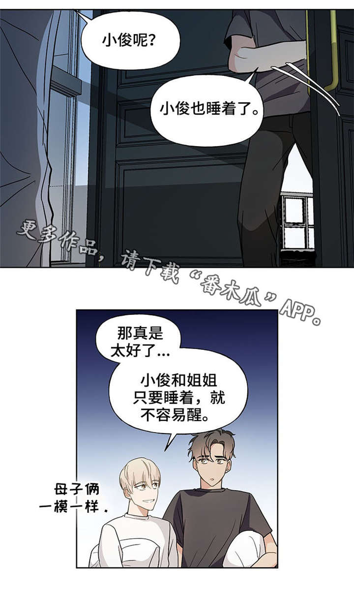 爱恋玩偶漫画,第46章：真可爱2图