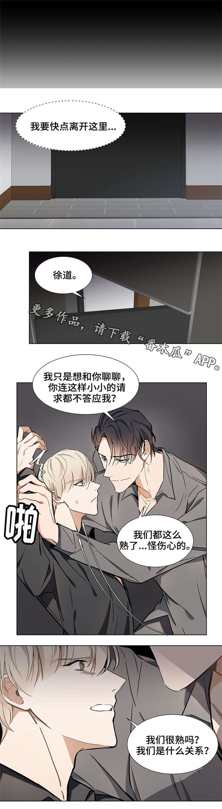 爱恋玩偶漫画,第34章：资格1图