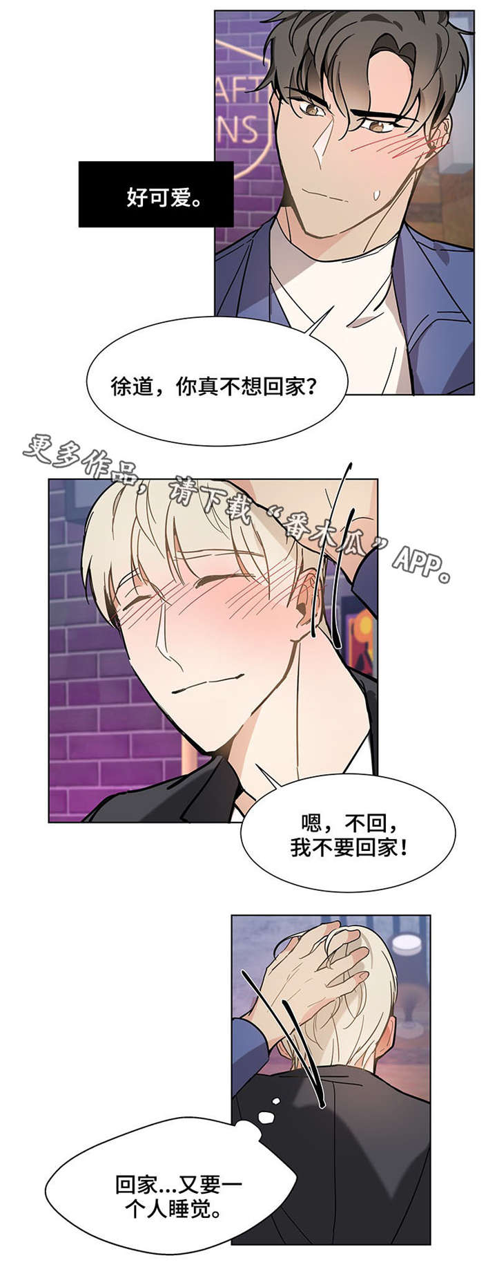 爱恋玩偶漫画,第22章：一起去3图