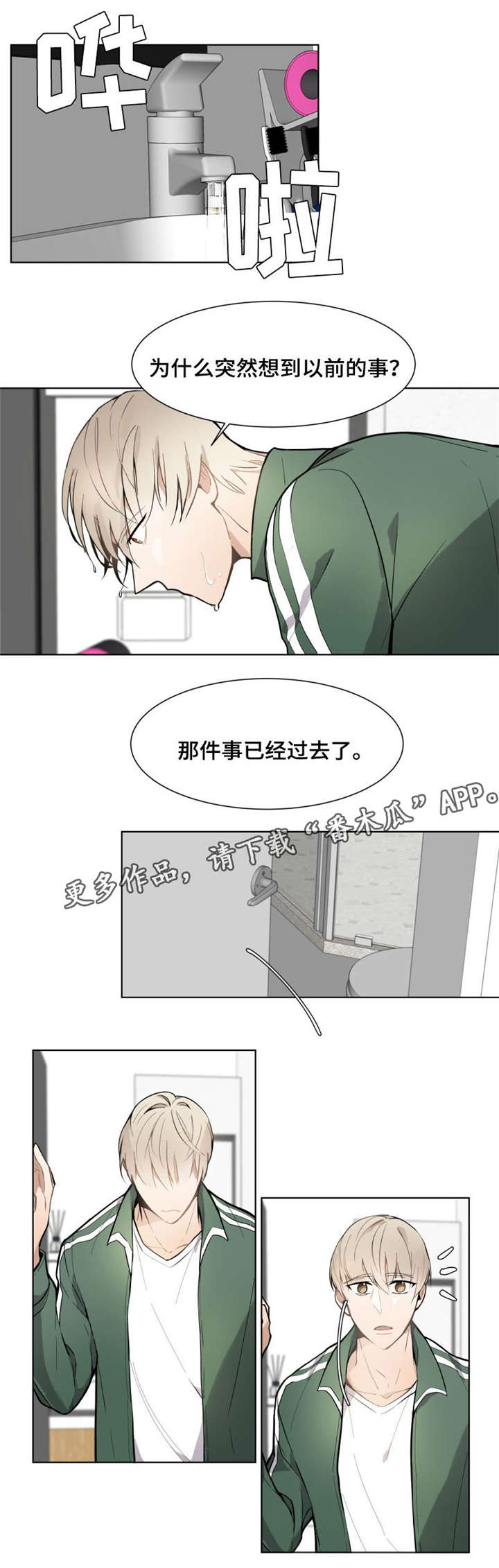 爱恋玩偶漫画,第12章：负责2图