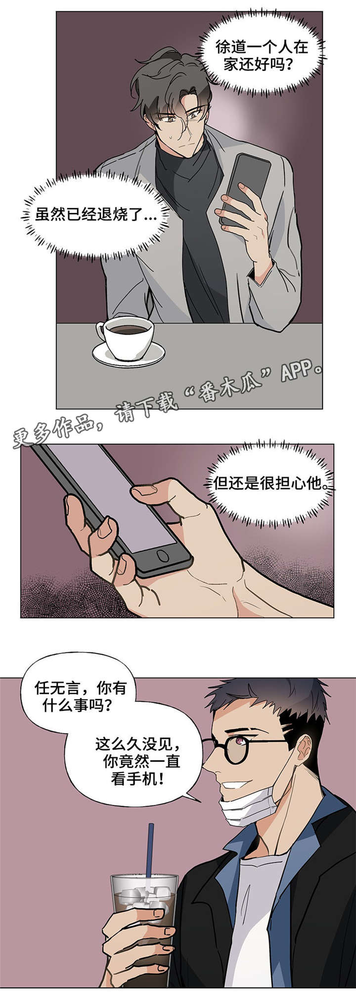 爱恋玩偶漫画,第40章：心不在焉2图