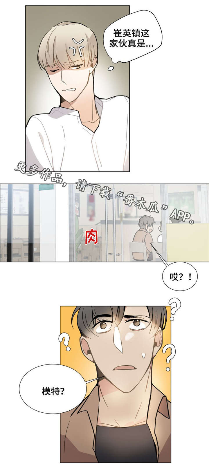 爱恋玩偶漫画,第13章：没资格4图
