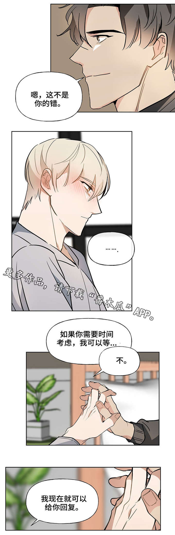 爱恋玩偶漫画,第43章：最好的礼物5图
