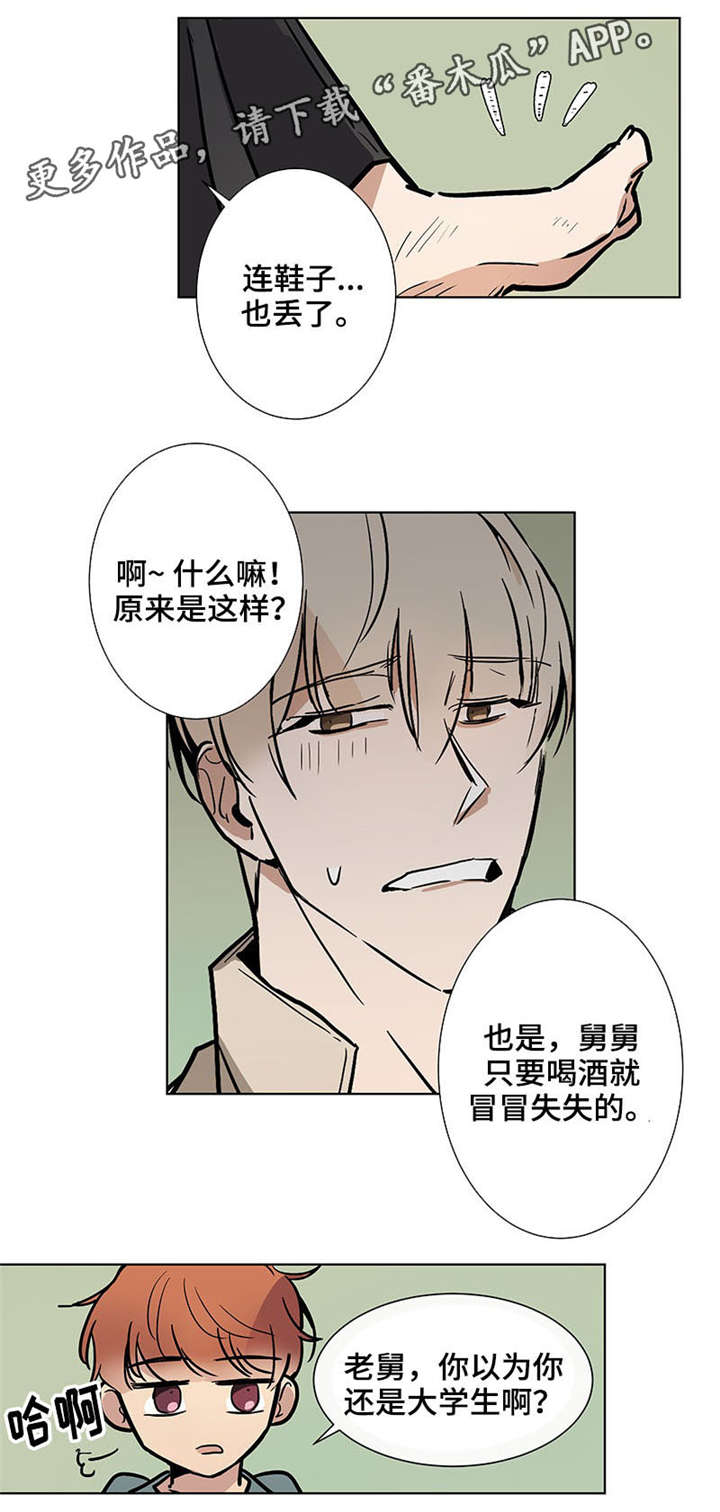 爱恋玩偶漫画,第36章：幼稚4图