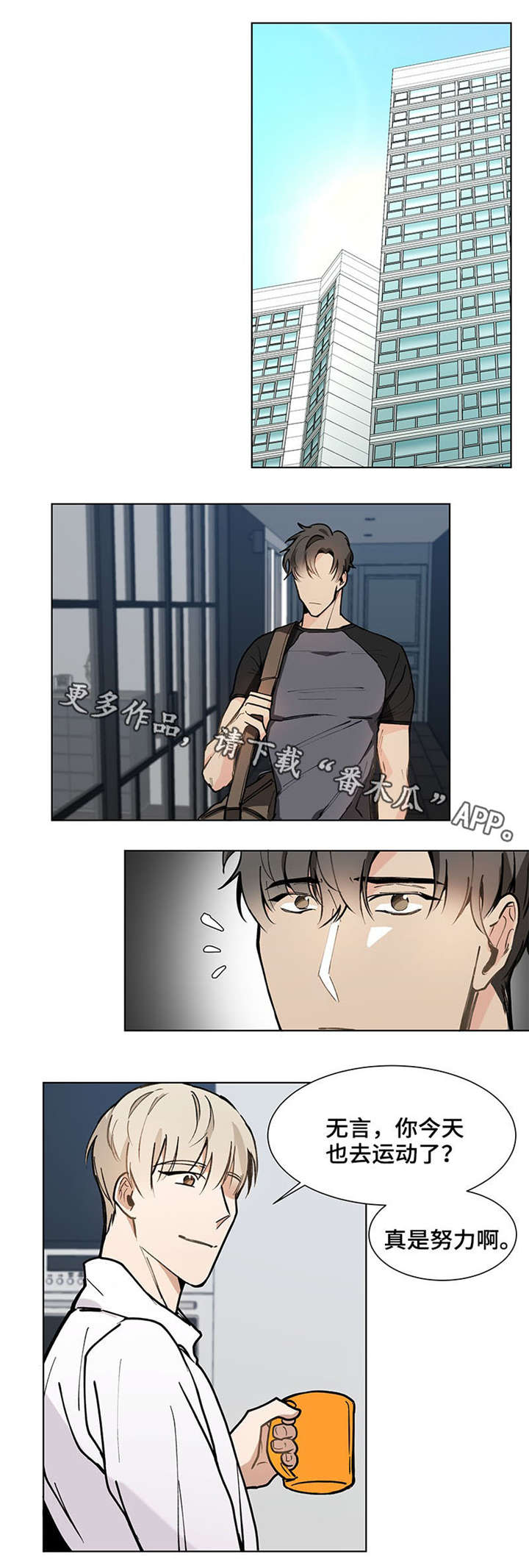 爱恋玩偶漫画,第21章：逃避5图