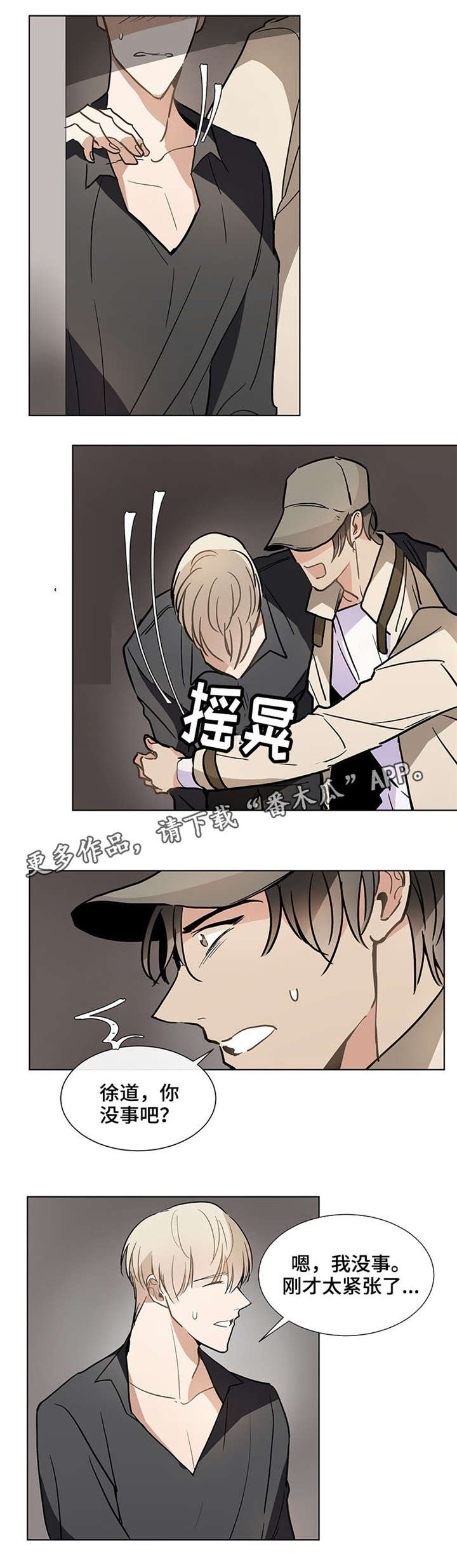爱恋玩偶漫画,第35章：光脚4图