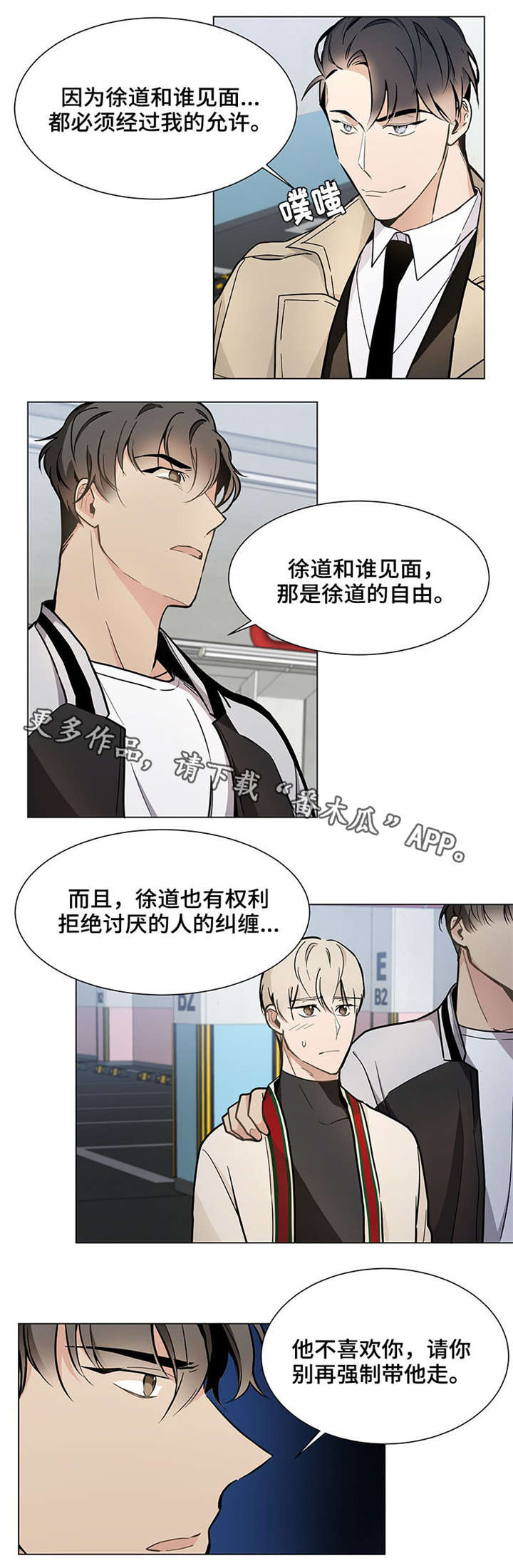 爱恋玩偶漫画,第19章：自由4图