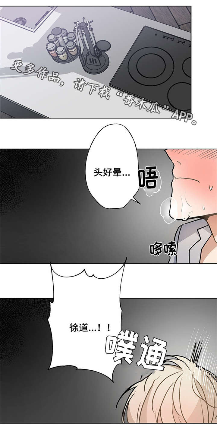 爱恋玩偶漫画,第42章：退烧1图