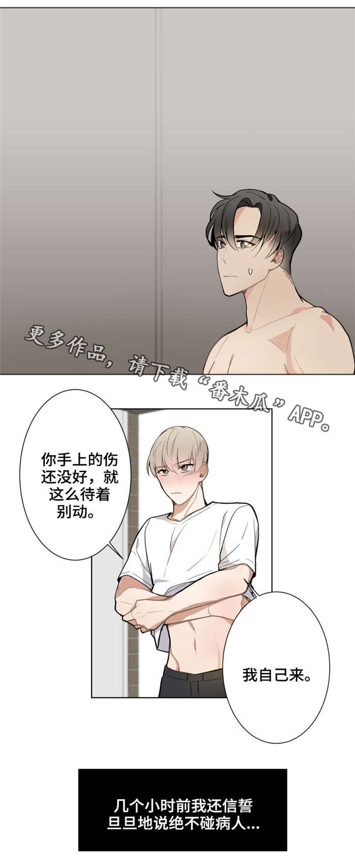 爱恋玩偶漫画,第12章：负责1图