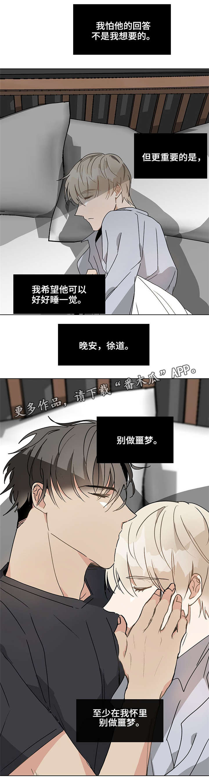 爱恋玩偶漫画,第38章：模糊不清5图