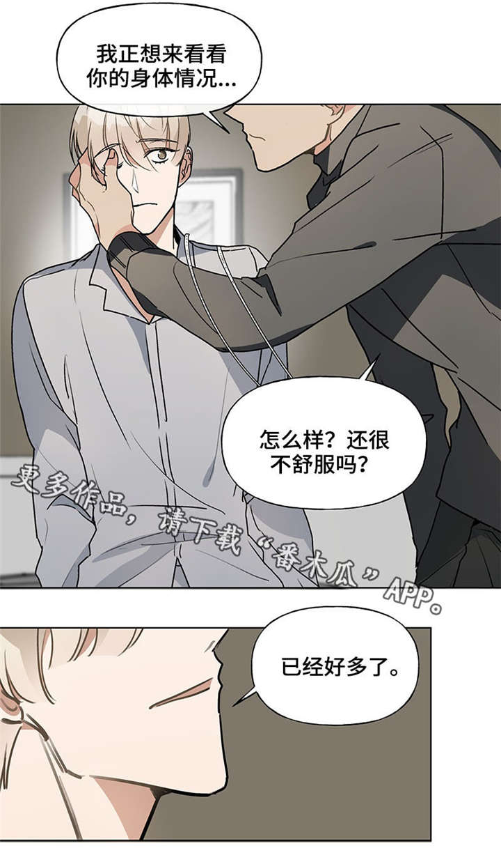 爱恋玩偶漫画,第42章：退烧2图