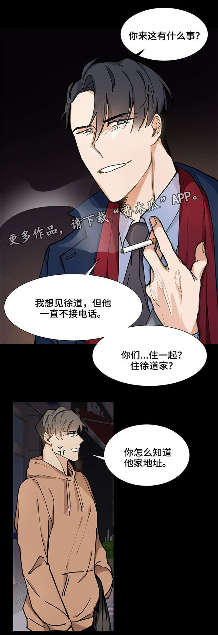 爱恋玩偶漫画,第26章：挑衅3图