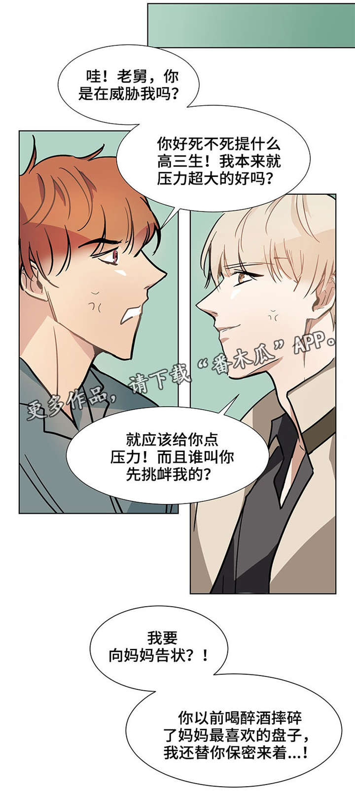 爱恋玩偶漫画,第36章：幼稚2图
