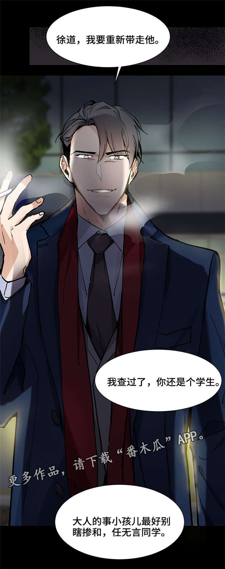 爱恋玩偶漫画,第26章：挑衅4图