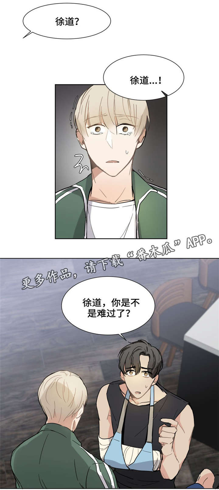 爱恋玩偶漫画,第12章：负责5图