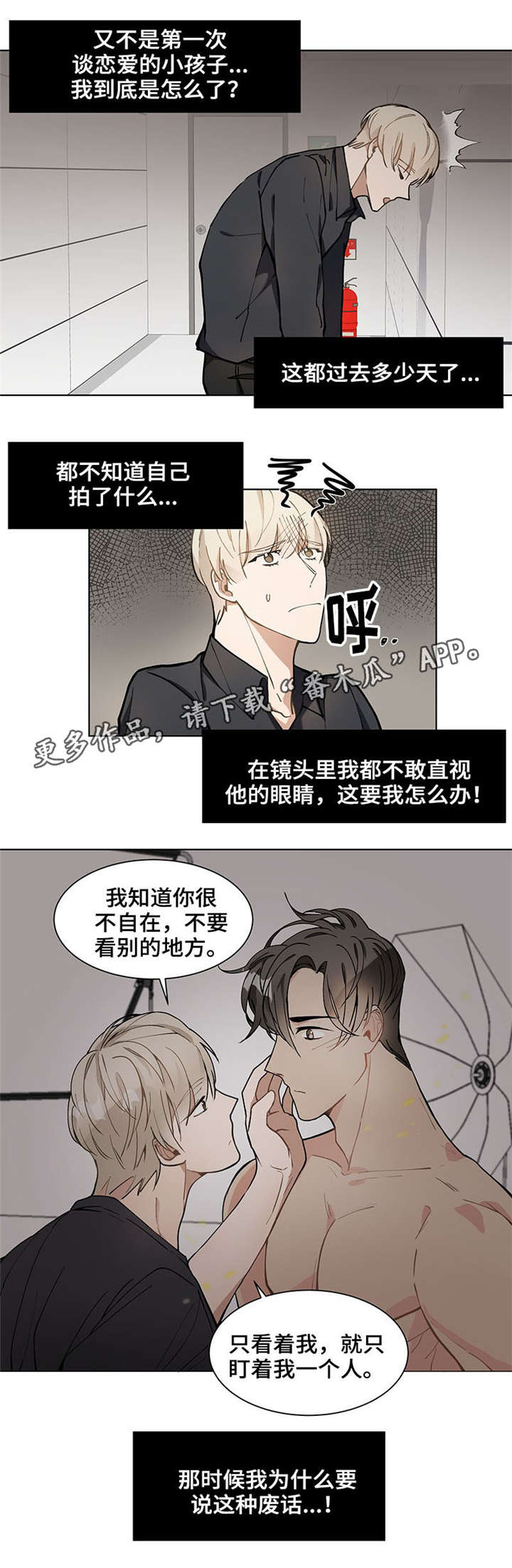 爱恋玩偶漫画,第29章：太近了5图