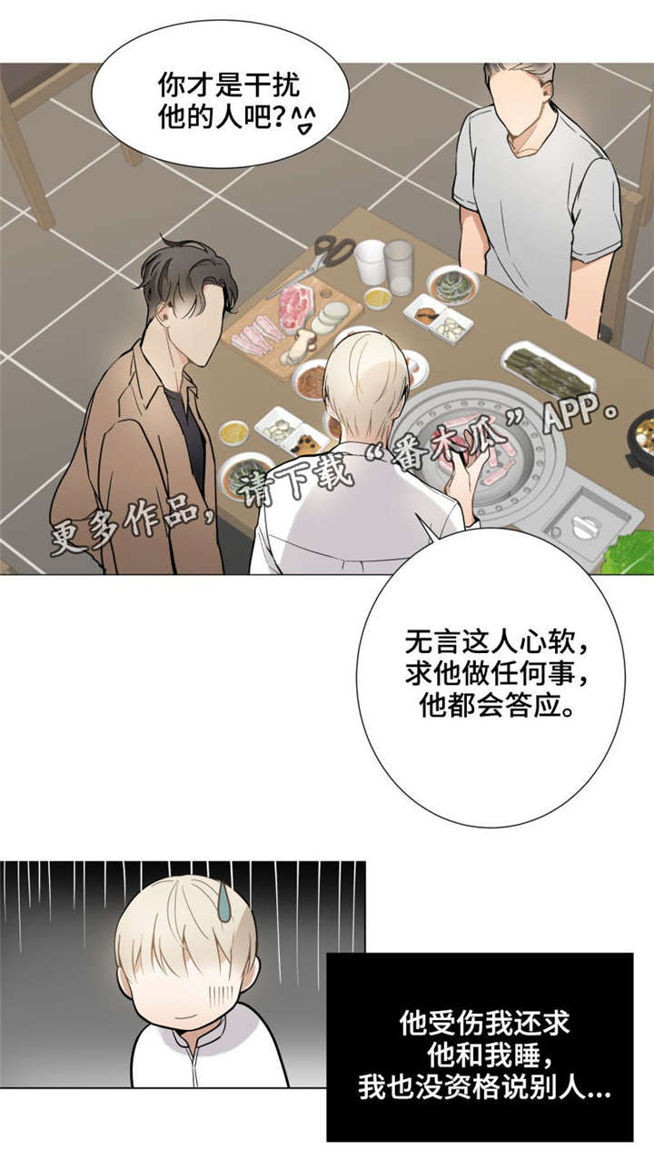 爱恋玩偶漫画,第13章：没资格2图