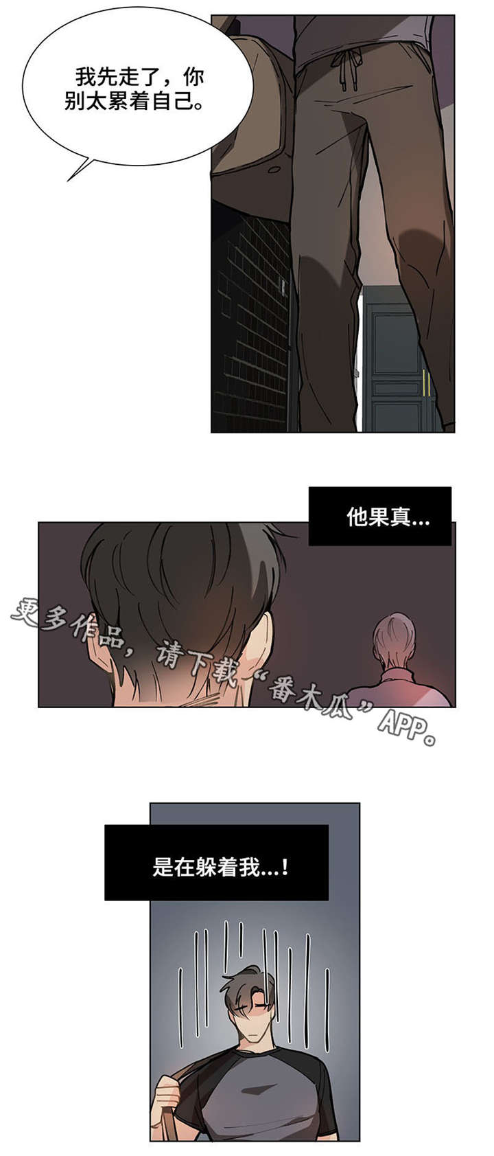 爱恋玩偶漫画,第21章：逃避2图