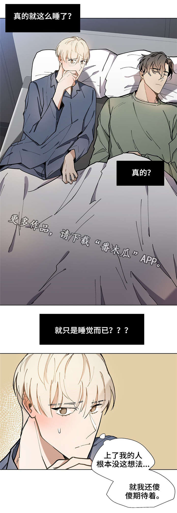 爱恋玩偶漫画,第27章：紧张4图