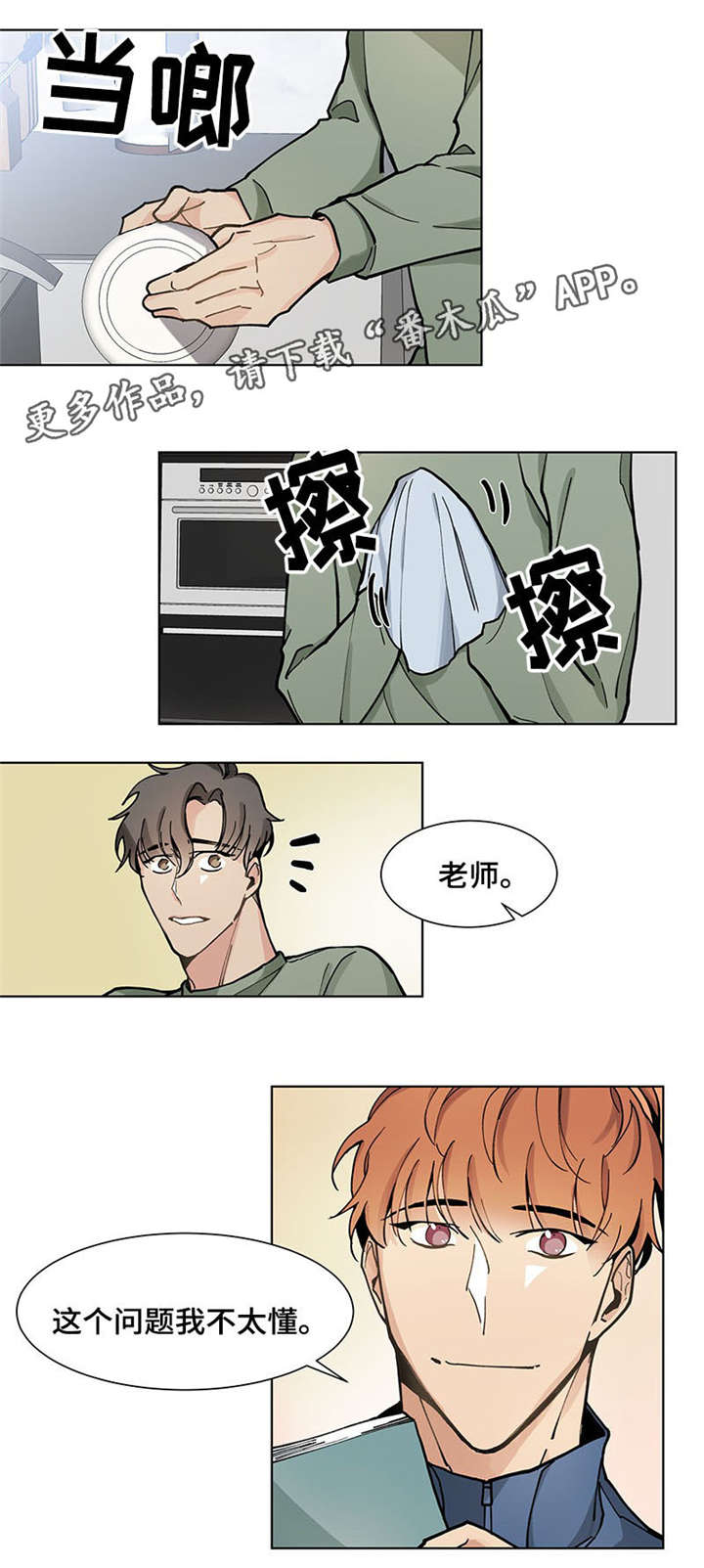 爱恋玩偶漫画,第26章：挑衅2图