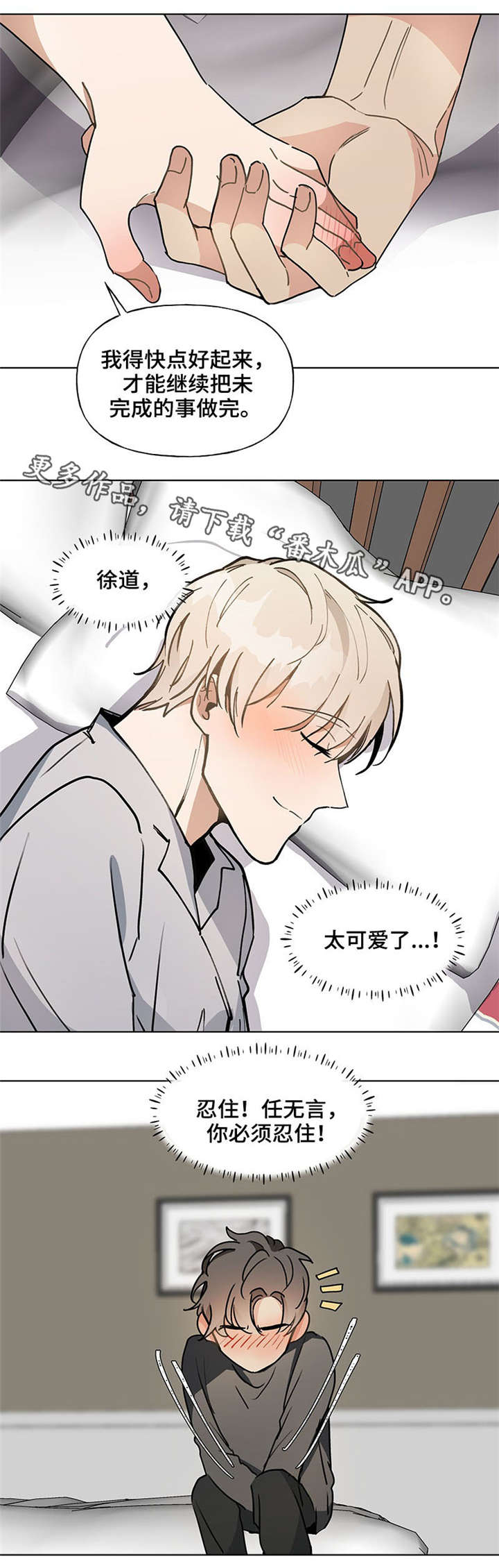 爱恋玩偶漫画,第42章：退烧3图