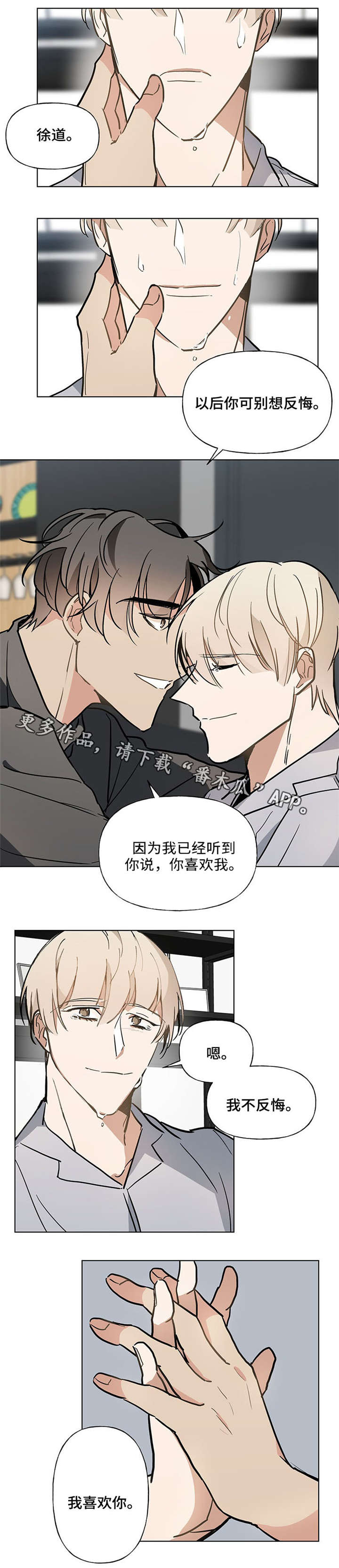爱恋玩偶漫画,第41章：我喜欢你4图