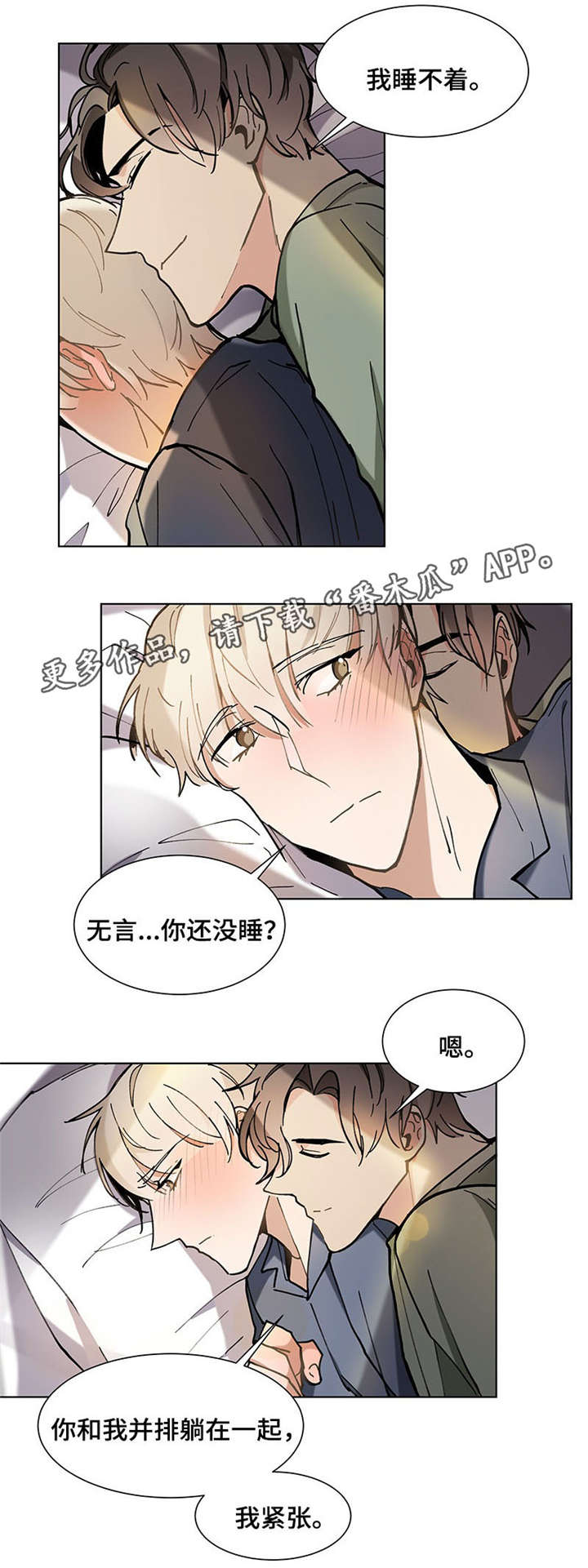 爱恋玩偶漫画,第27章：紧张1图