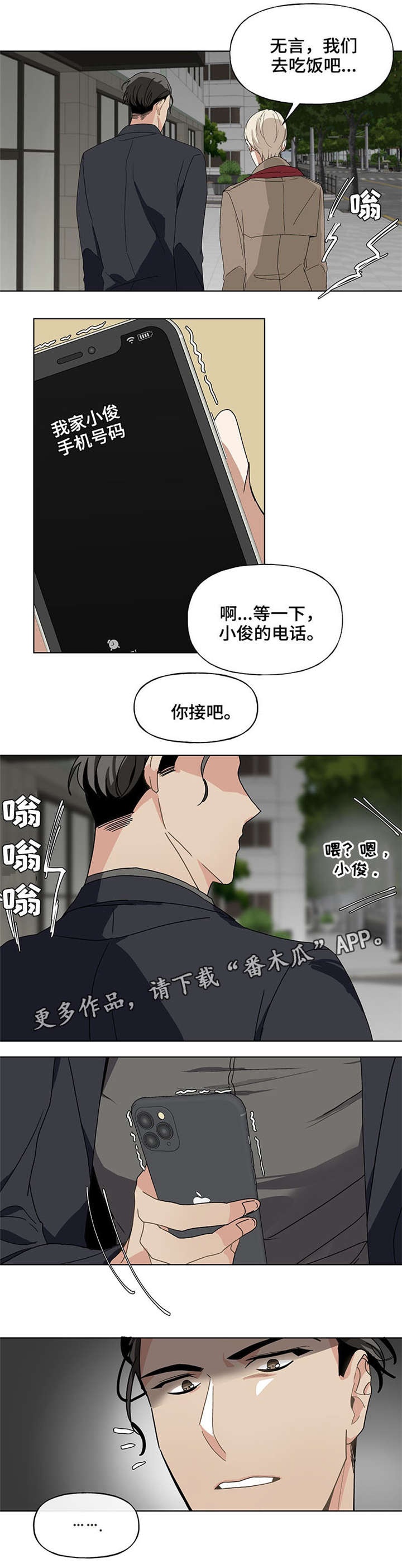 爱恋玩偶漫画,第44章：电话3图
