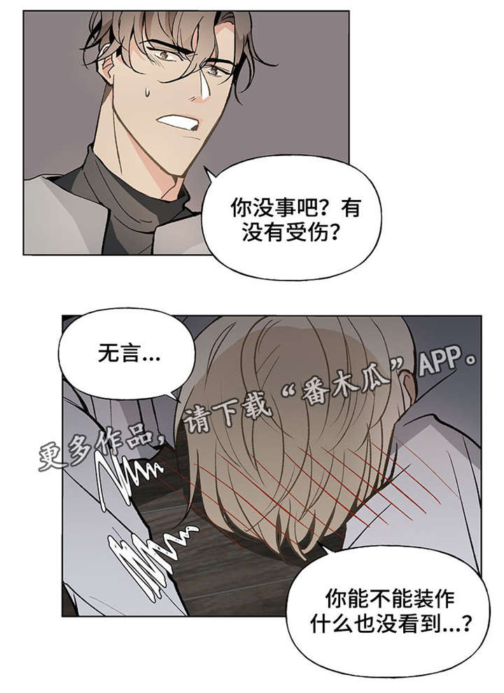 爱恋玩偶漫画,第40章：心不在焉3图
