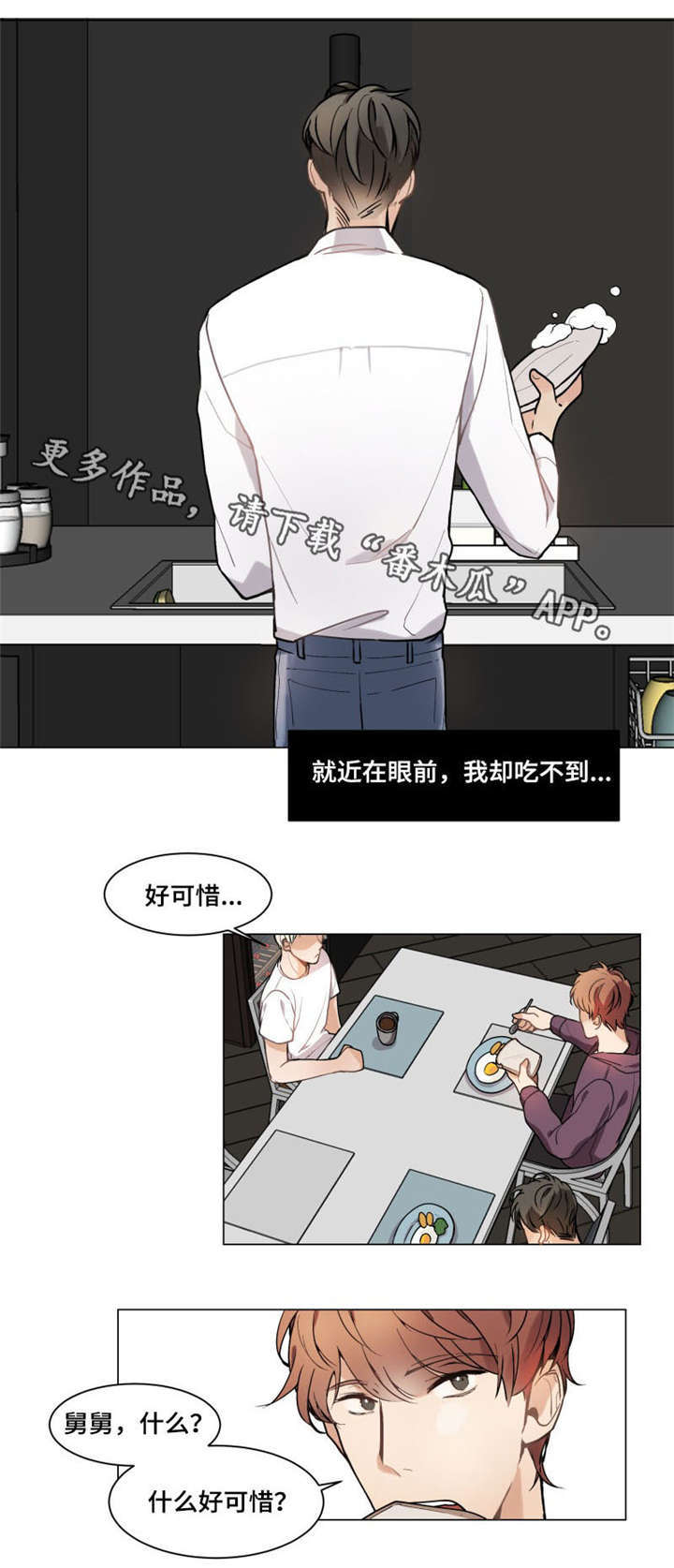 爱恋玩偶漫画,第4章：可惜5图