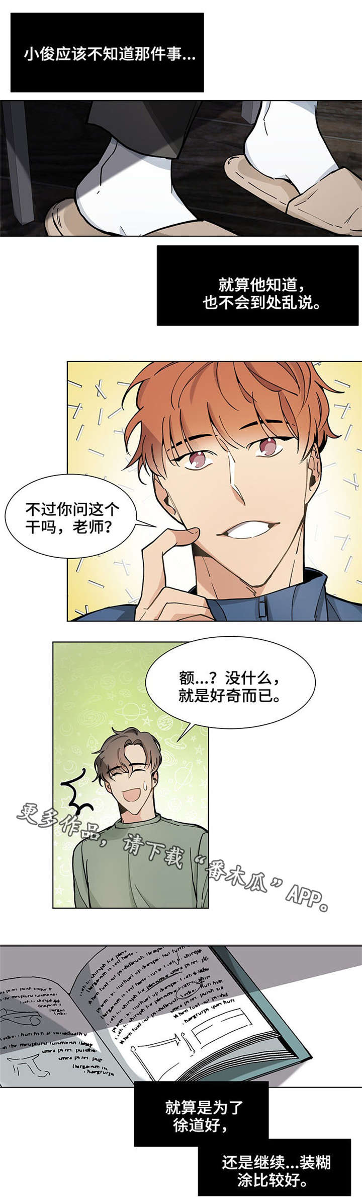 爱恋玩偶漫画,第27章：紧张1图