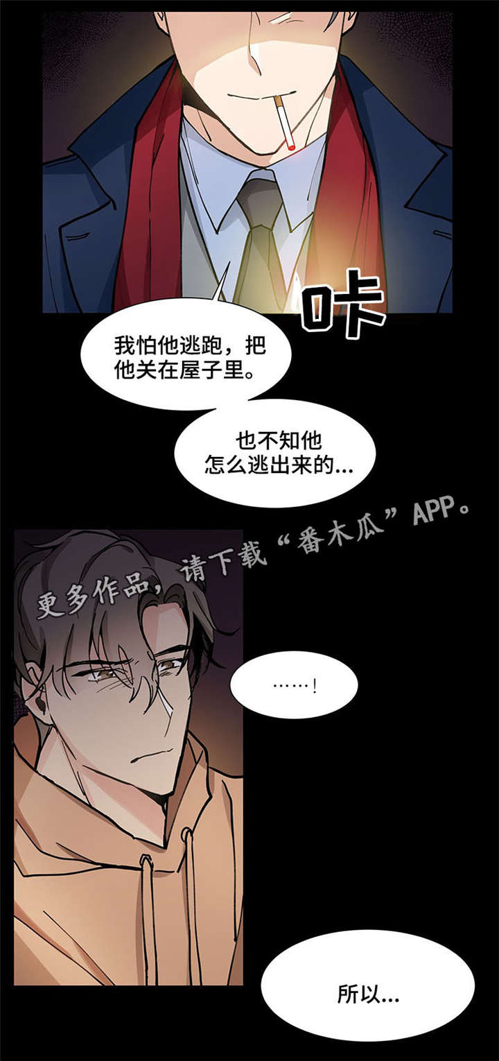 爱恋玩偶漫画,第26章：挑衅3图