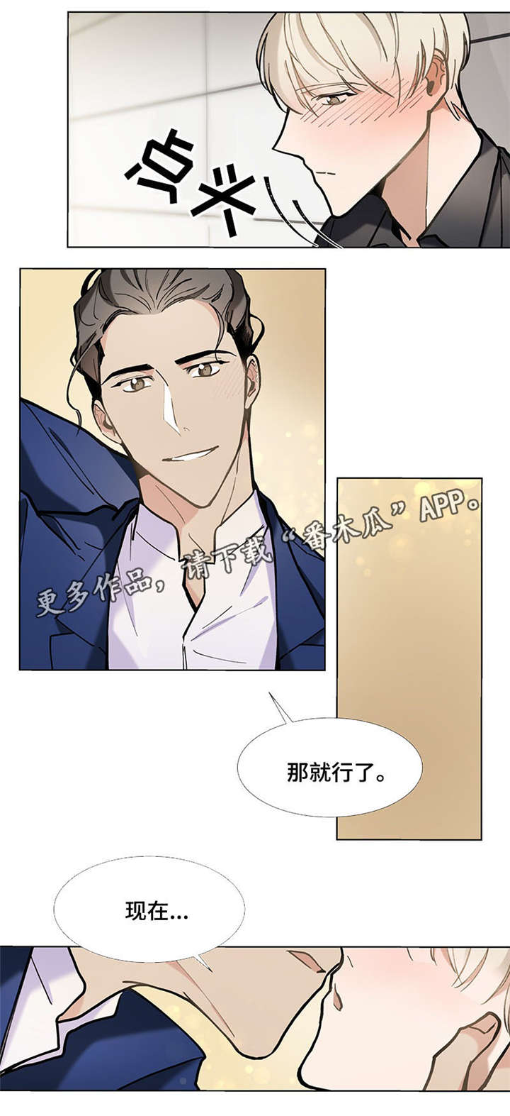 爱恋玩偶漫画,第30章：适合1图