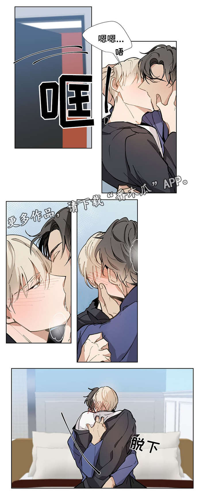 爱恋玩偶漫画,第23章：不要1图