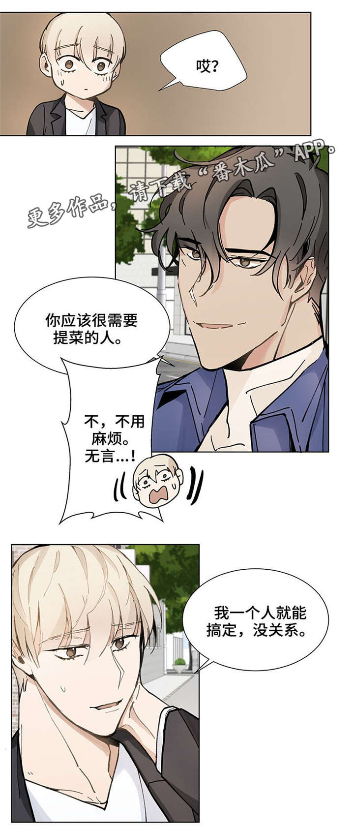 爱恋玩偶漫画,第25章：买菜4图