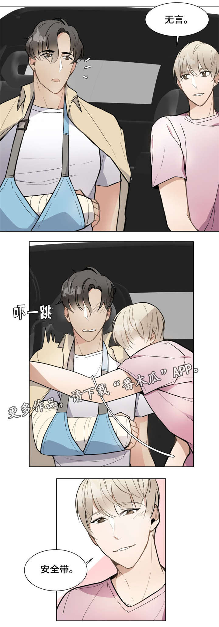 爱恋玩偶漫画,第9章：出院4图