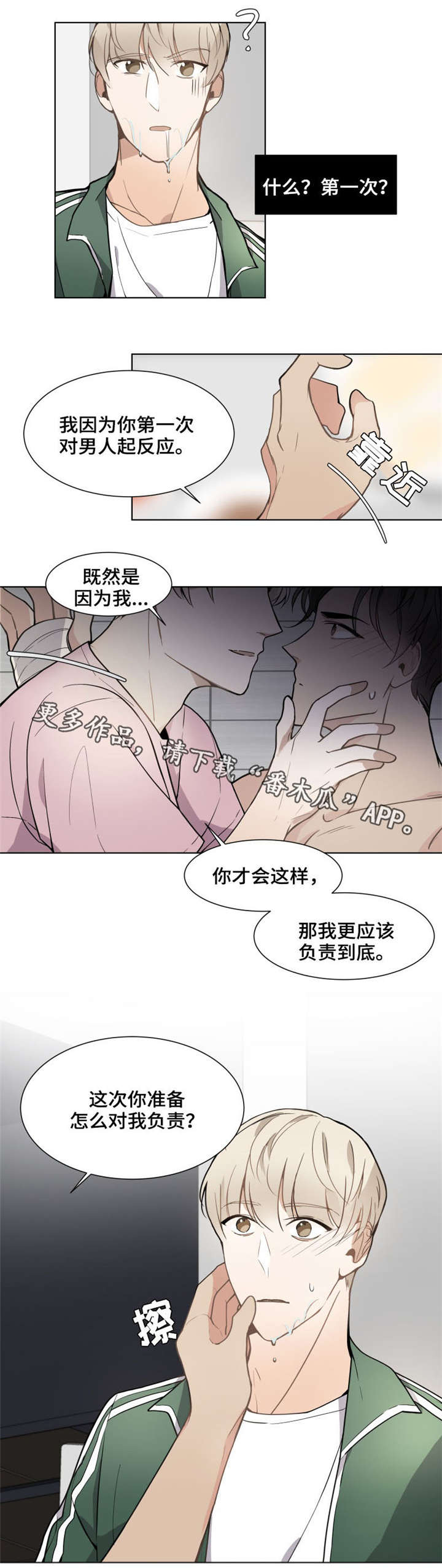 爱恋珠宝买赠玩偶漫画,第11章：不公平5图