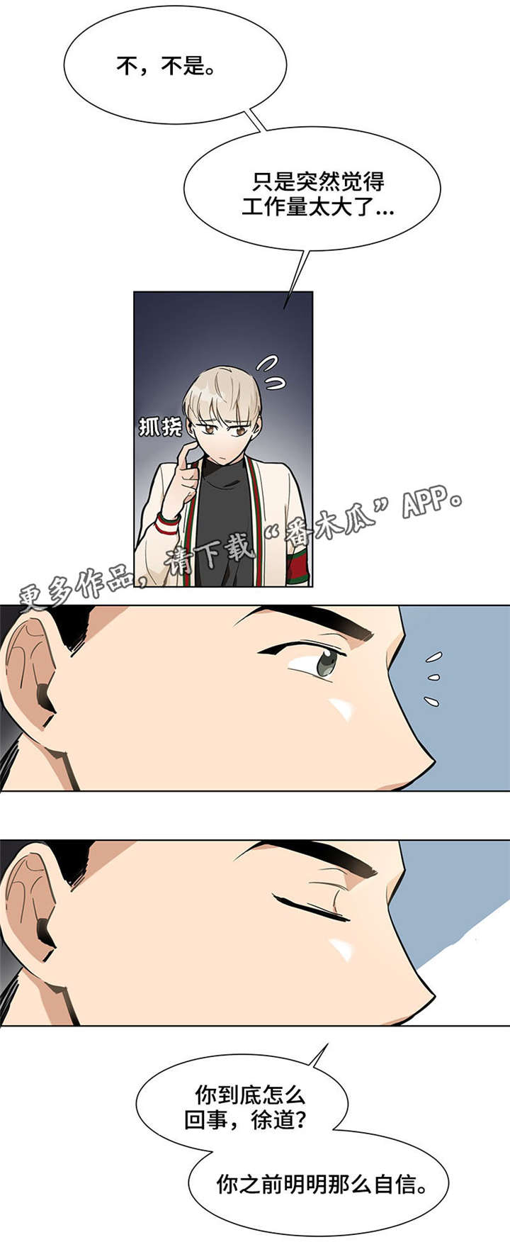 爱恋玩偶漫画,第18章：故人2图