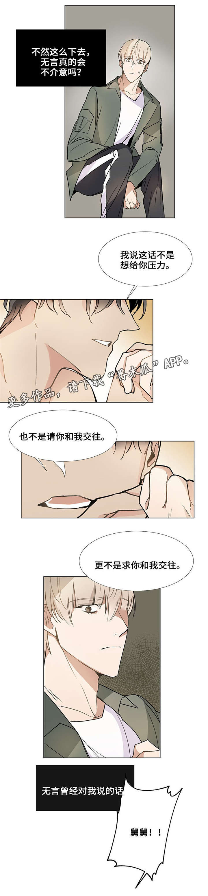 爱恋玩偶漫画,第38章：模糊不清2图