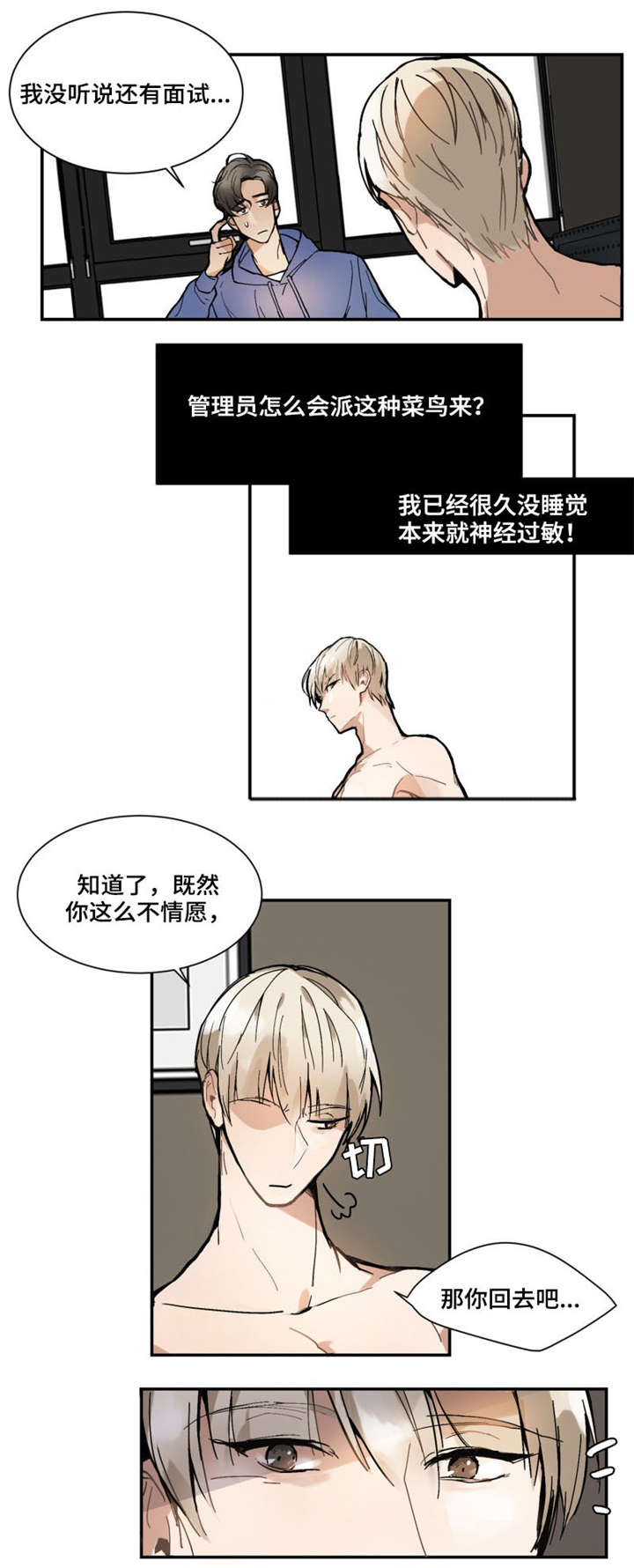 爱恋玩偶漫画,第1章：面试1图
