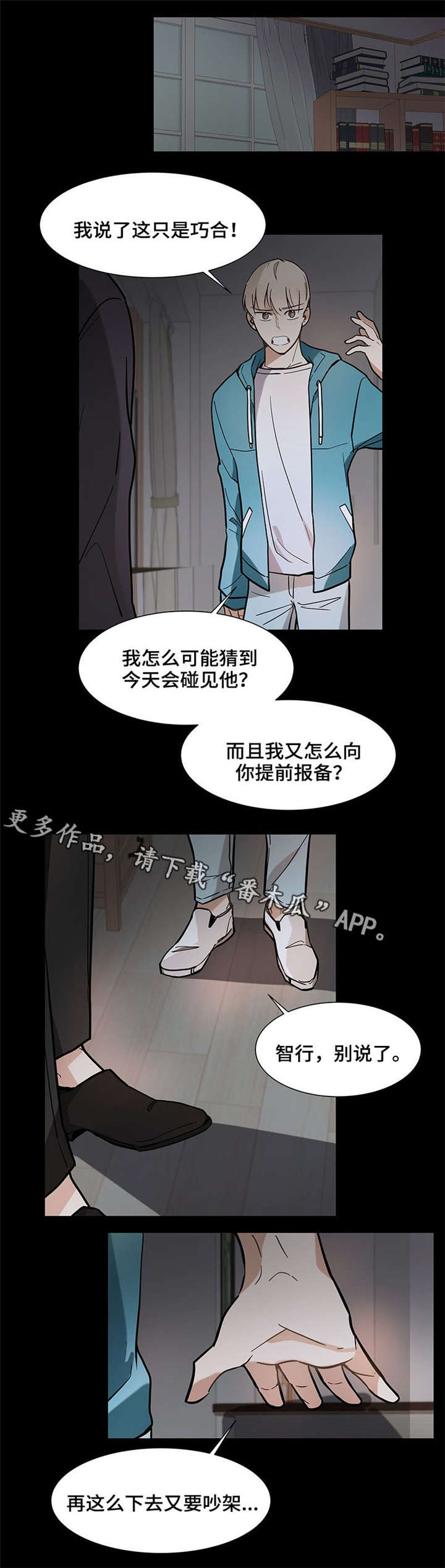 爱恋玩偶漫画,第20章：一团糟2图