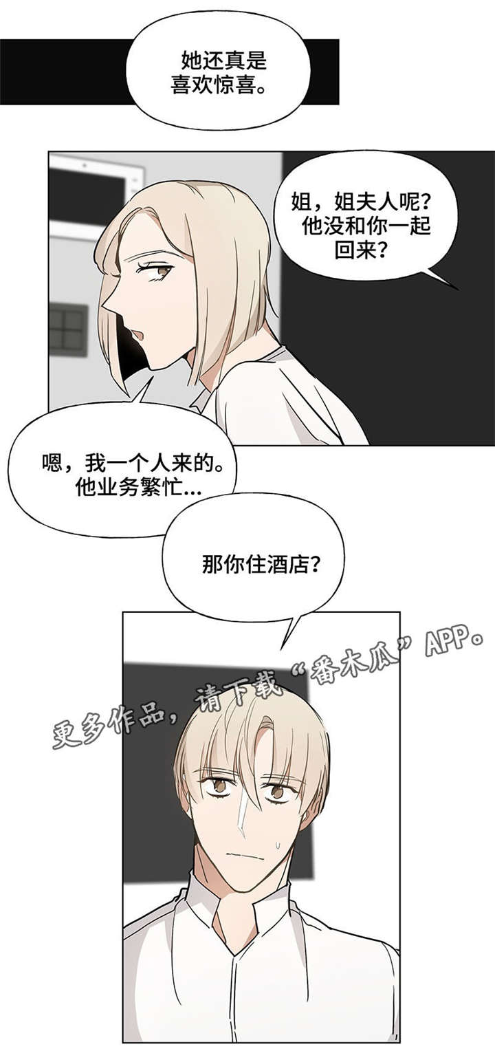 爱恋玩偶漫画,第45章：姐姐4图