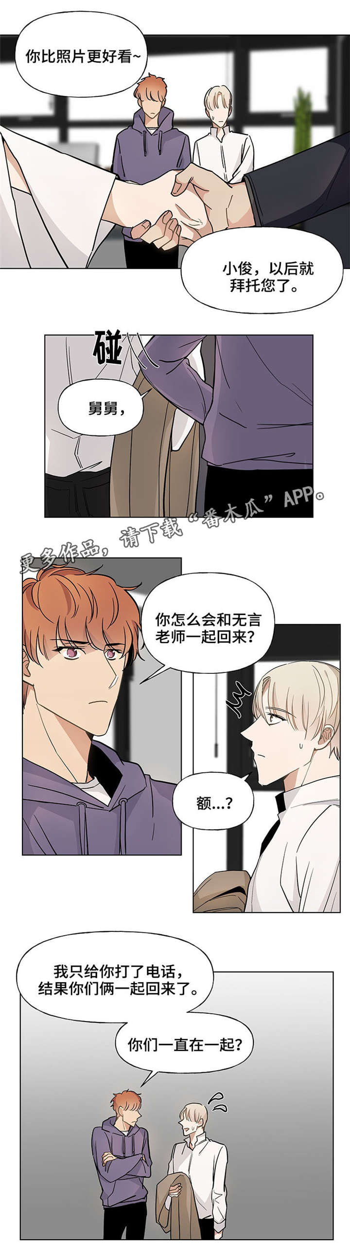 爱恋玩偶漫画,第45章：姐姐2图