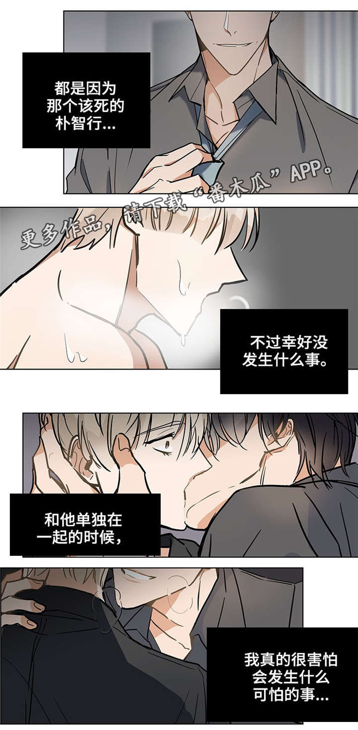 爱恋玩偶漫画,第36章：幼稚2图