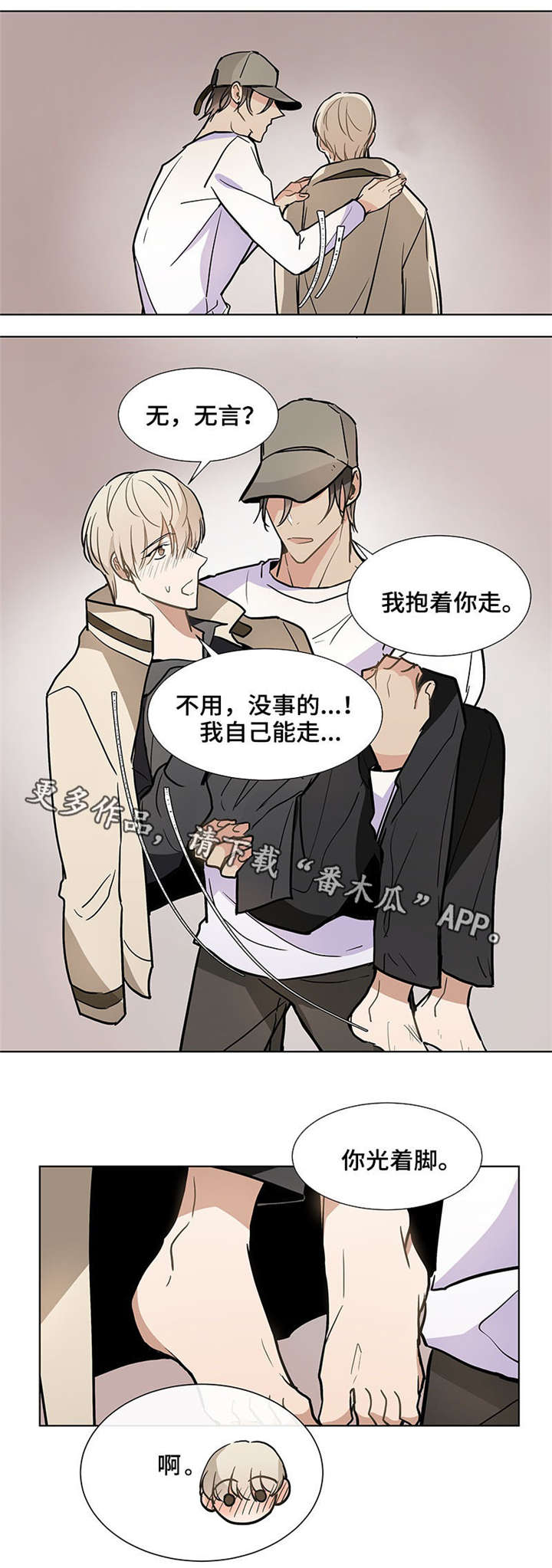 爱恋玩偶漫画,第35章：光脚5图