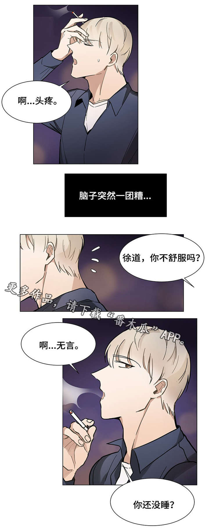 爱恋玩偶漫画,第20章：一团糟4图