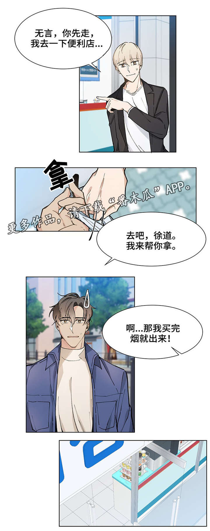 爱恋玩偶漫画,第25章：买菜5图