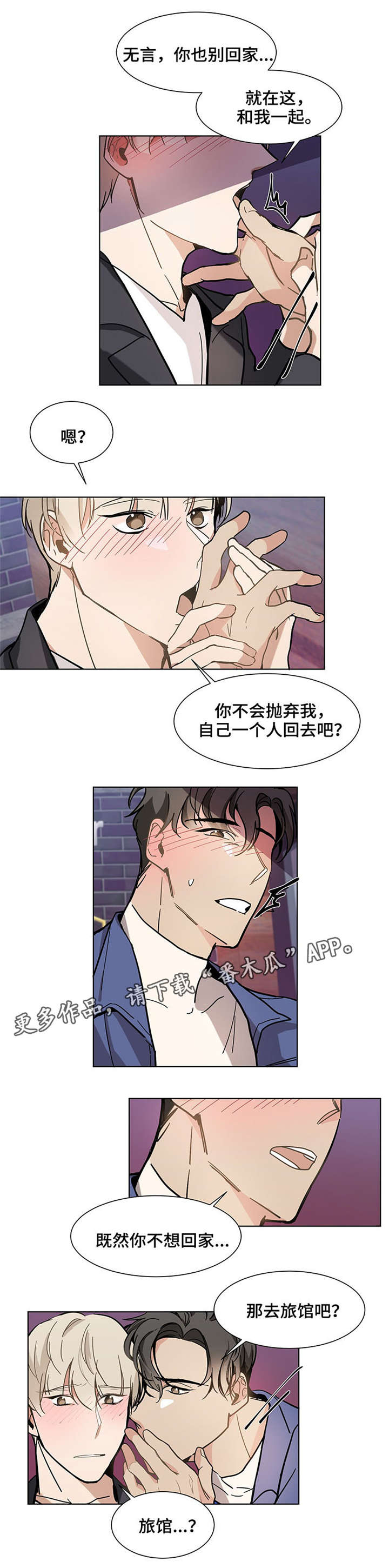 爱恋玩偶漫画,第22章：一起去4图